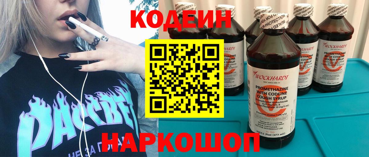 Кодеин Purple Drank  Кодеин Purple Drank  Трёхгорный  Вход с VPN 
