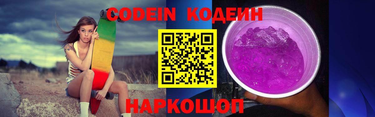Кодеин напиток Lean (лин) Трёхгорный