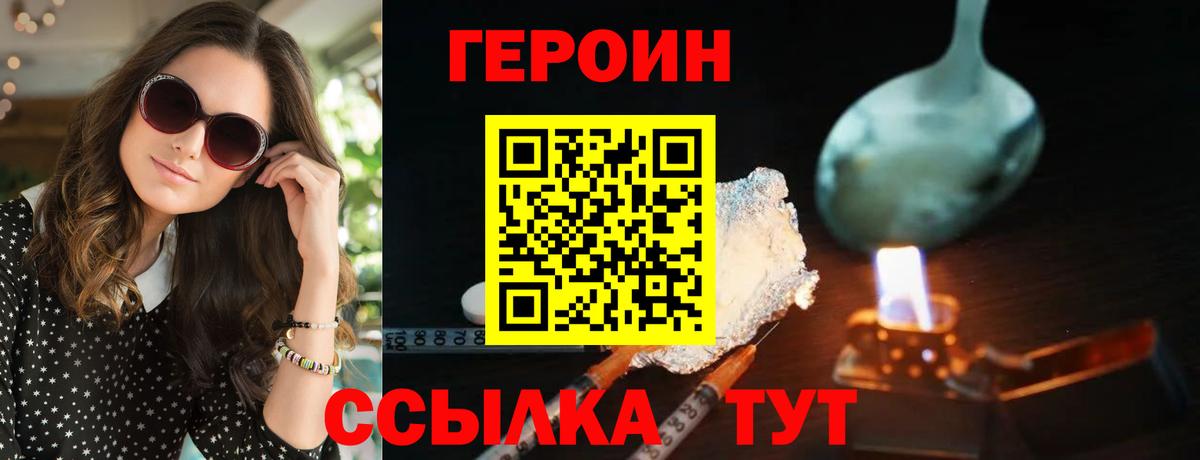 Героин белый  Вход с VPN  Трёхгорный 