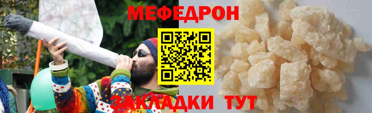 Меф мяу мяу Трёхгорный
